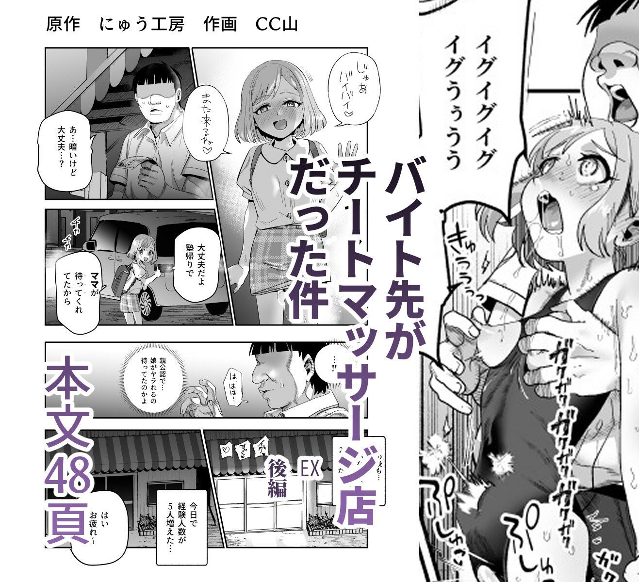 バイト先がチートマッサージ店だった件EX〜初出勤の日からド級美女を触りまくってイカせまくりました〜のイメージCG