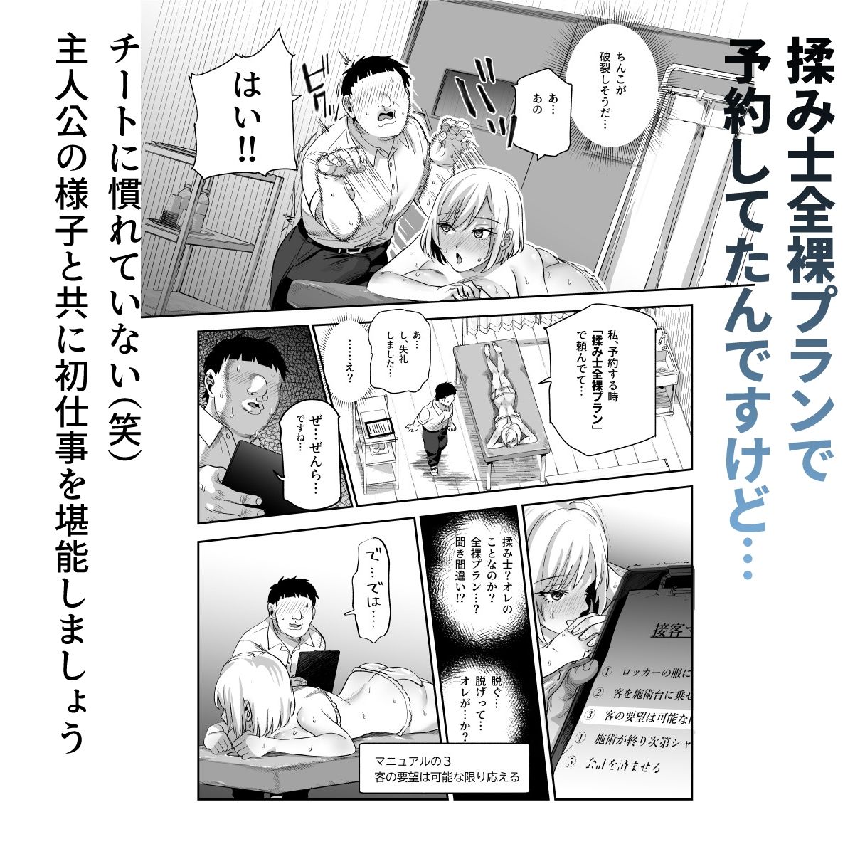 バイト先がチートマッサージ店だった件EX〜初出勤の日からド級美女を触りまくってイカせまくりました〜のイメージCG