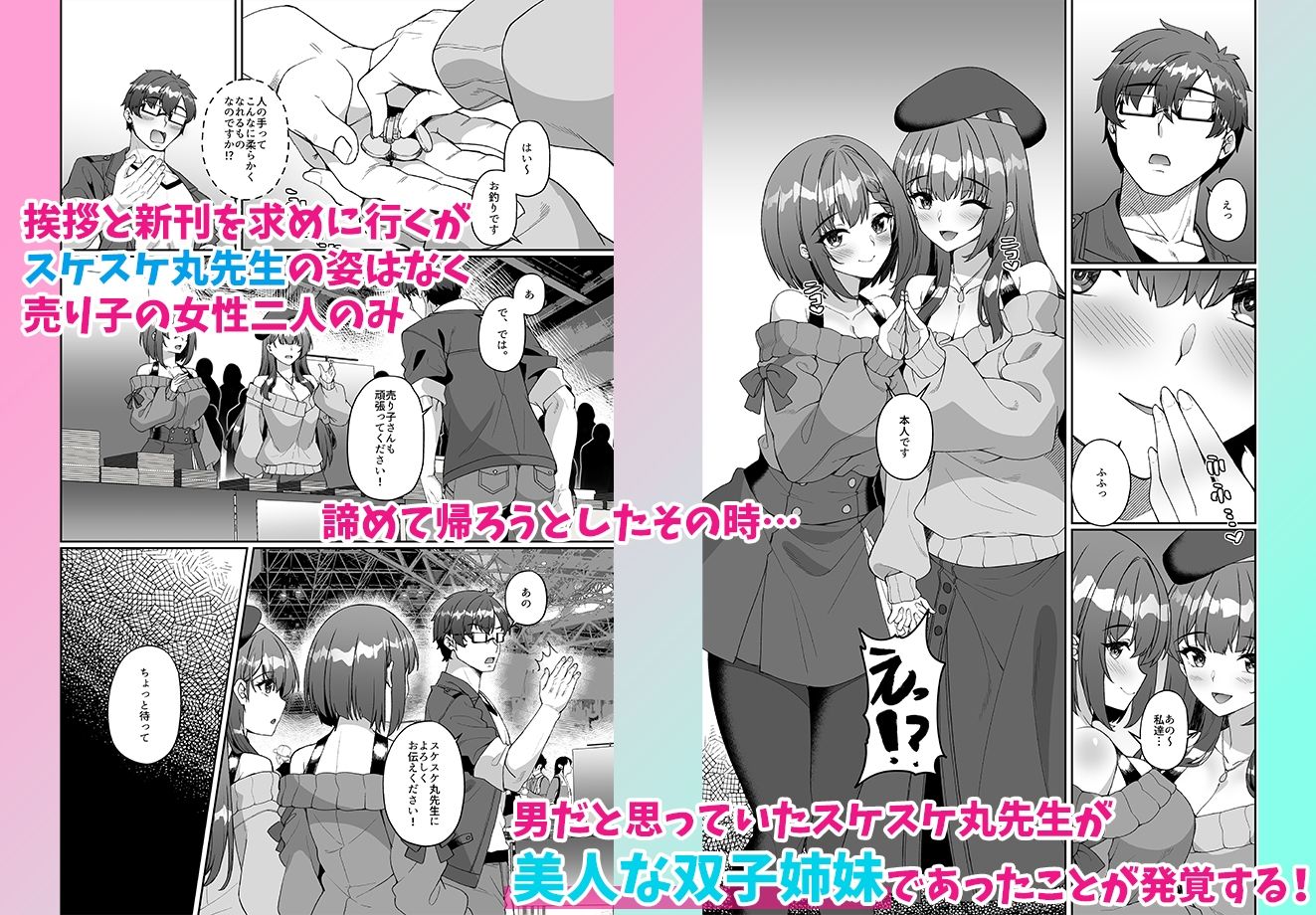 コミケに参加したら男性だと思っていたエロ漫画家がむっちり巨乳の双子姉妹だったんだが！？のイメージCG