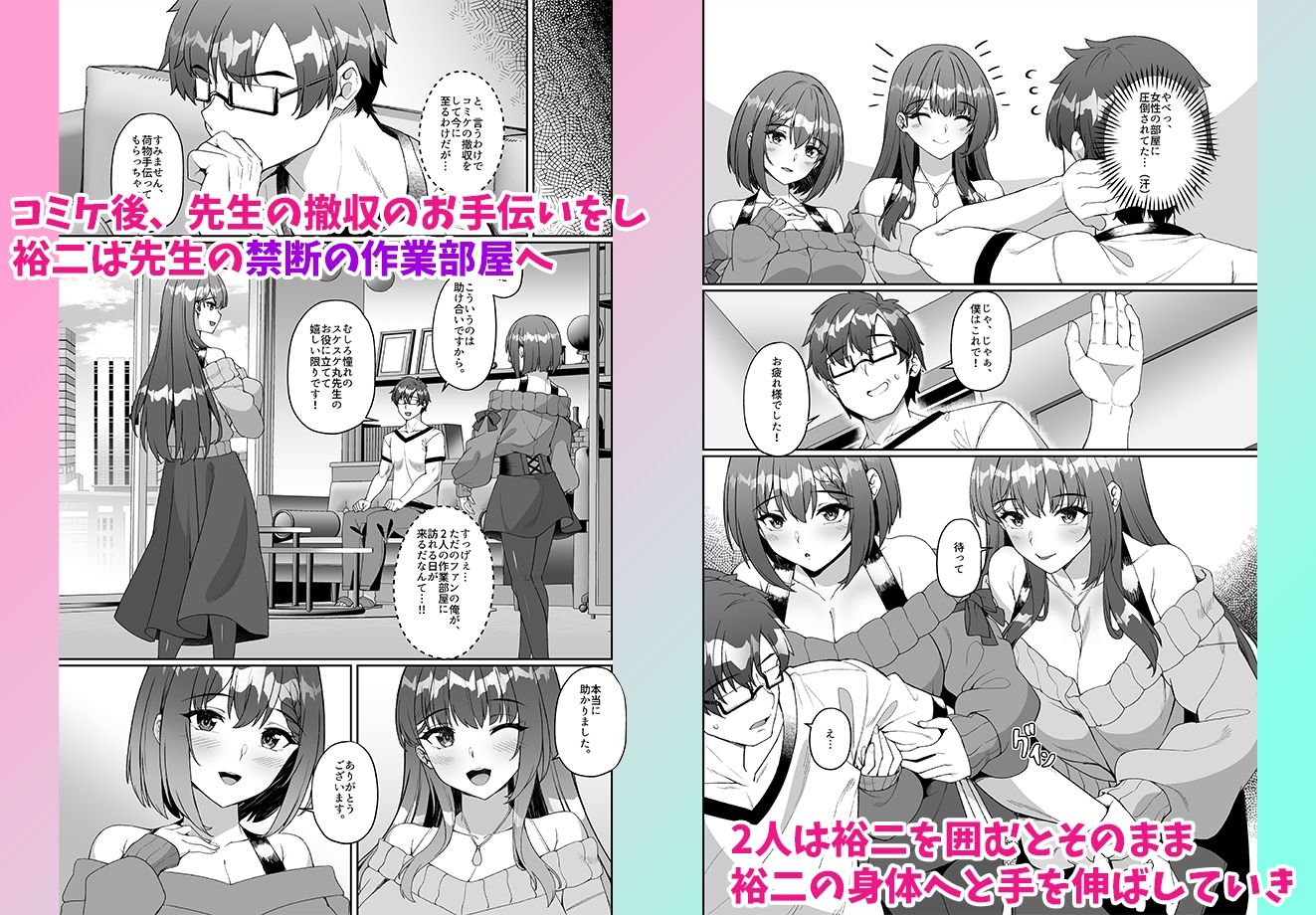 コミケに参加したら男性だと思っていたエロ漫画家がむっちり巨乳の双子姉妹だったんだが！？のイメージCG