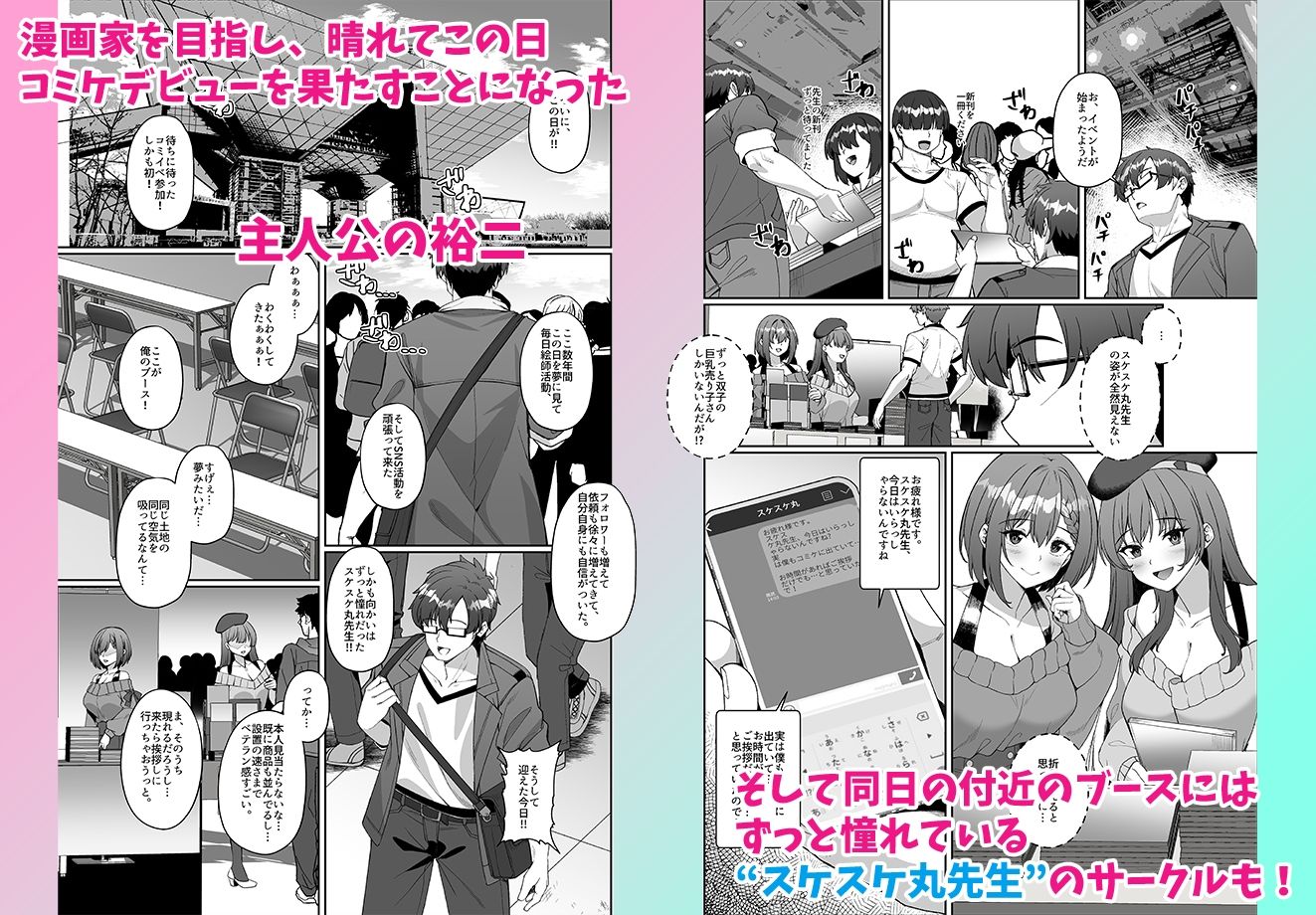 コミケに参加したら男性だと思っていたエロ漫画家がむっちり巨乳の双子姉妹だったんだが！？のイメージCG