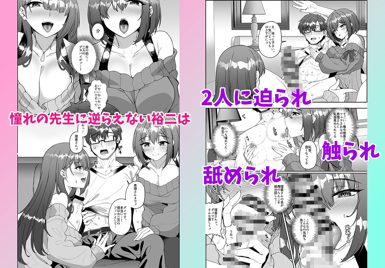コミケに参加したら男性だと思っていたエロ漫画家がむっちり巨乳の双子姉妹だったんだが！？のイメージCG