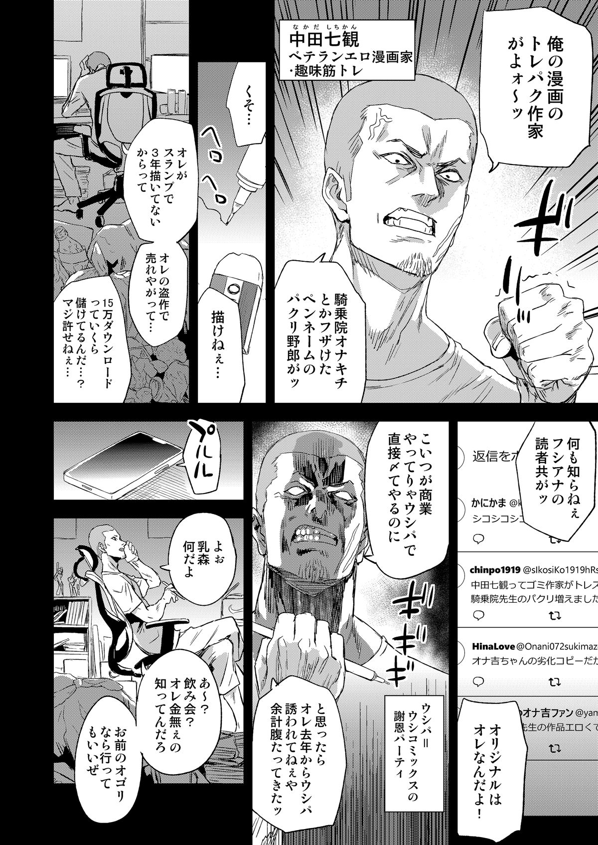 騎乗院先生のエロマンガ脳のイメージCG