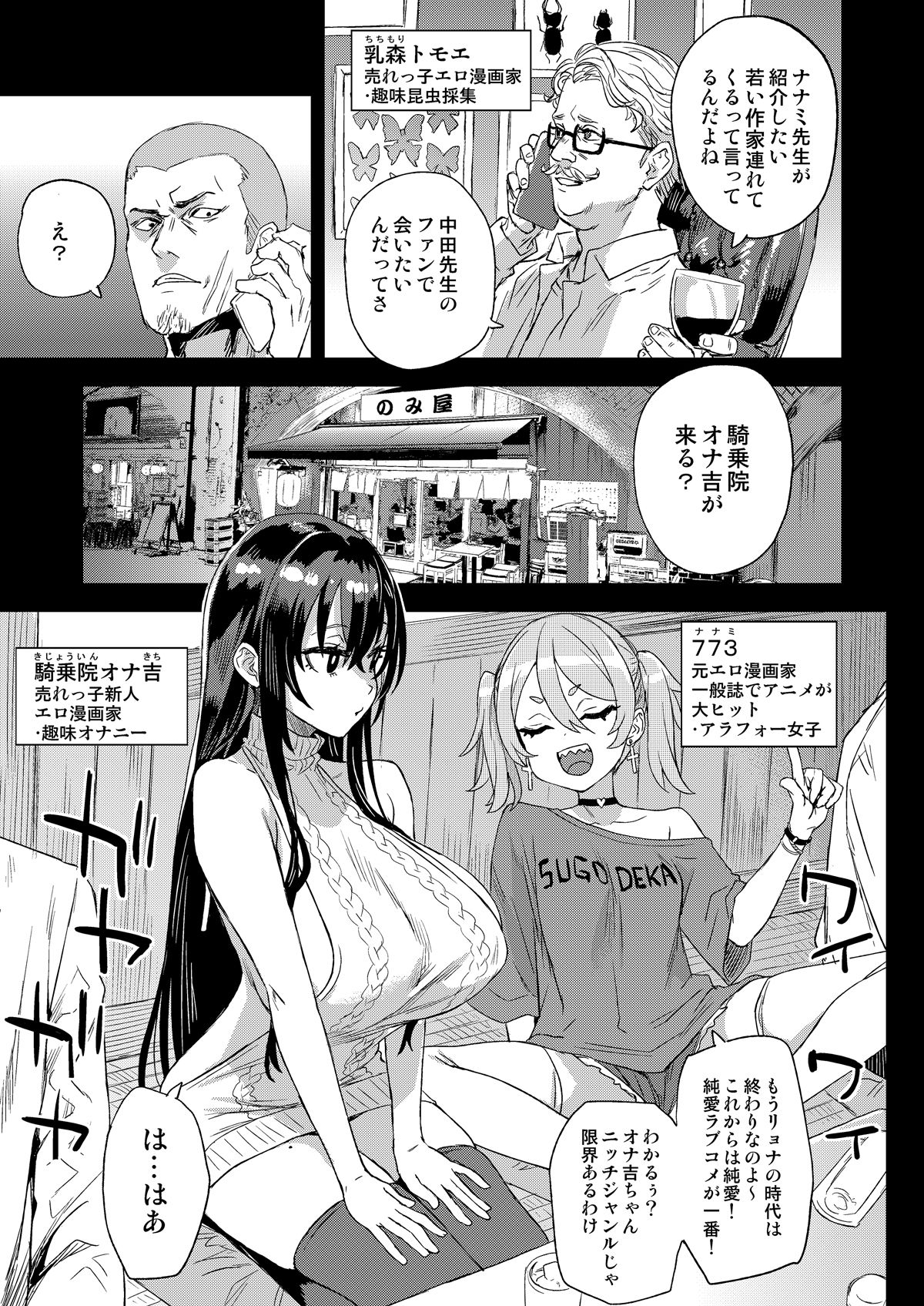 騎乗院先生のエロマンガ脳のイメージCG
