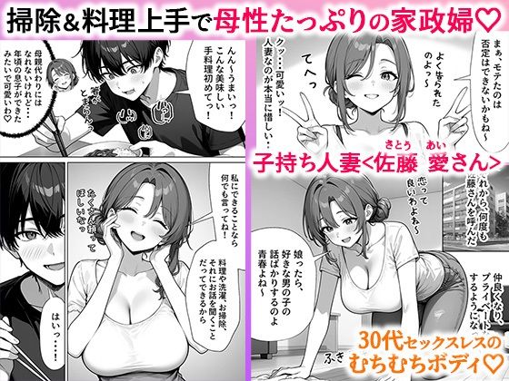 家政婦の人妻がエロすぎて寝取りましたのイメージCG