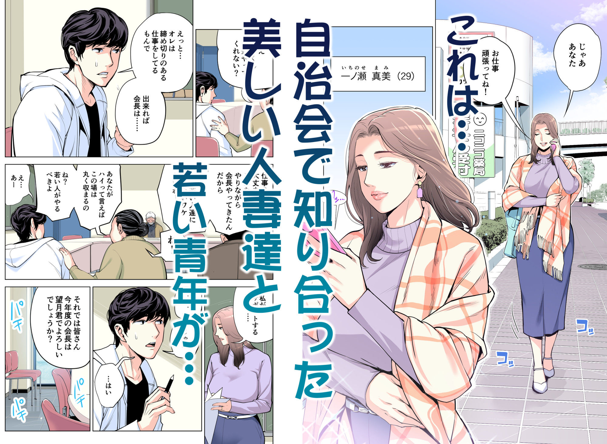 自治会の人妻はとてもHでした。総集編のイメージCG