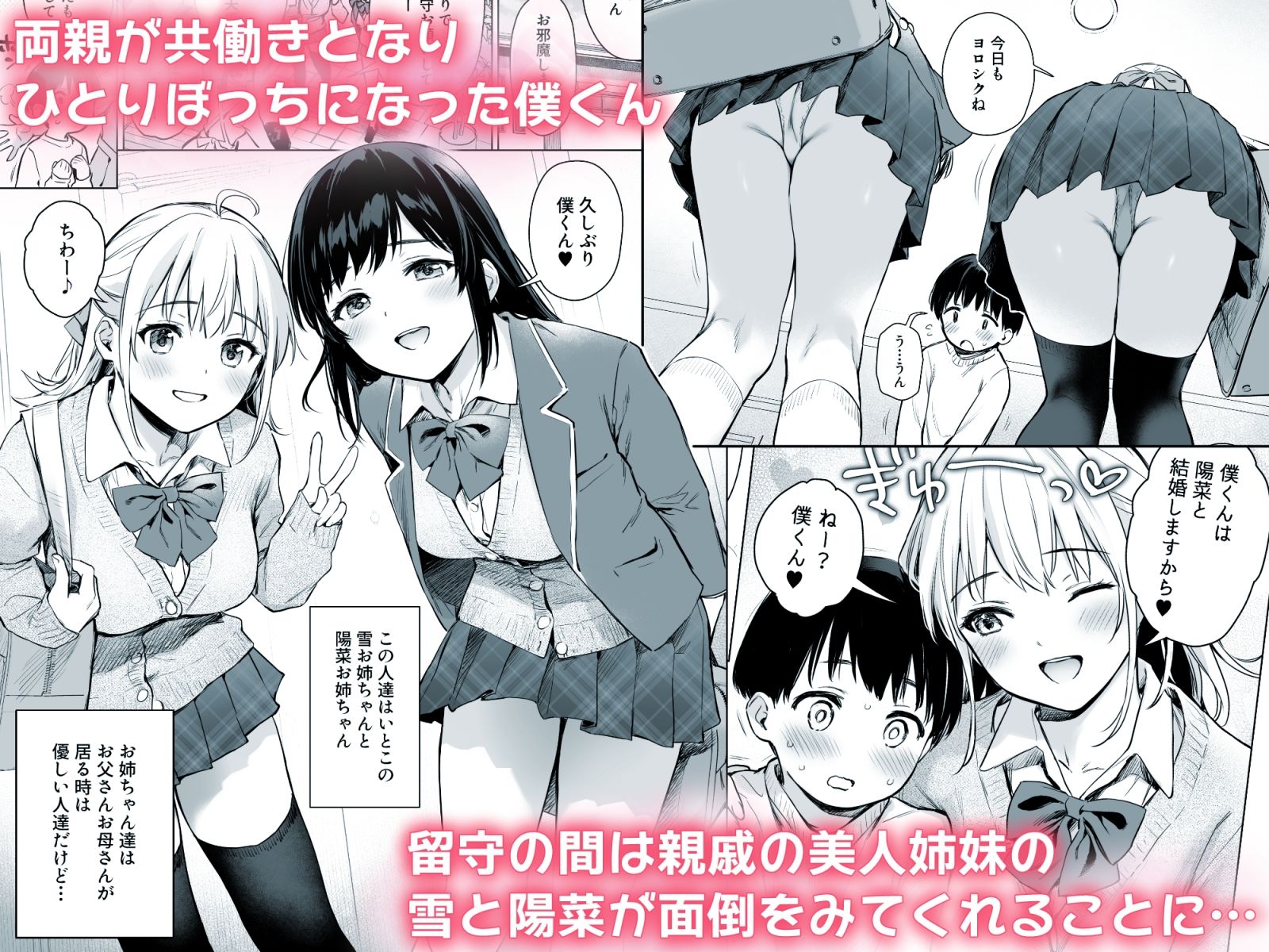 ないしょのせいふく 〜家やホテルで覚えたてのエッチを親戚の美人JK姉妹にぶつけます〜のイメージCG