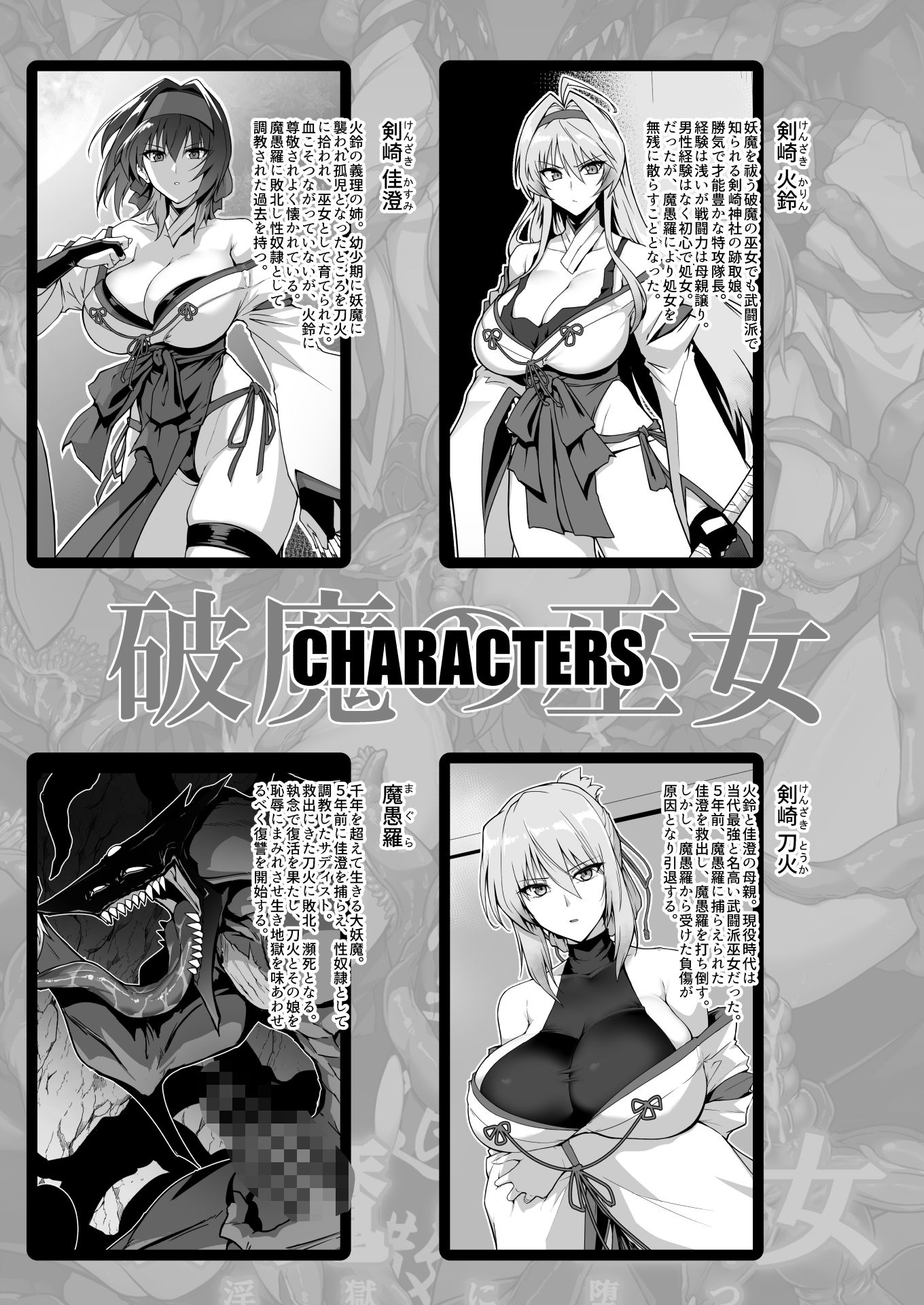 破魔の巫女  淫獄に堕つ  2のイメージCG