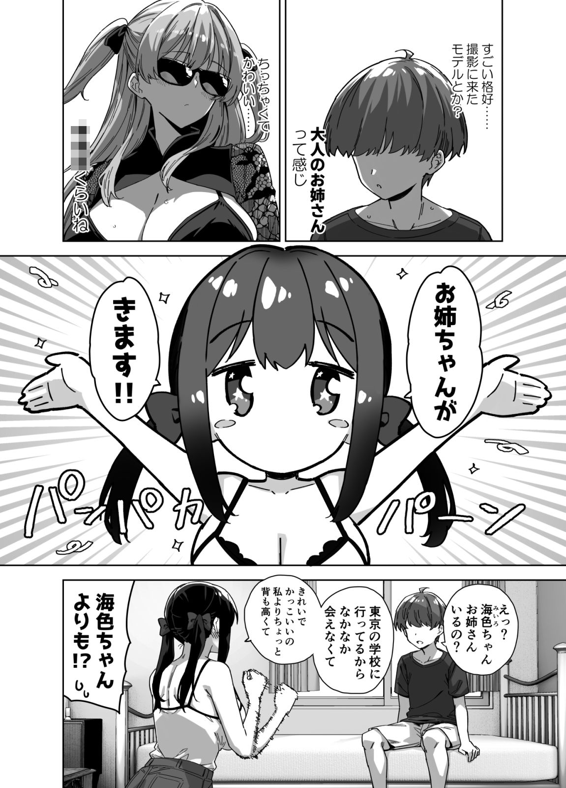 夏と田舎と誘惑してくるでっかい教え子3のイメージCG