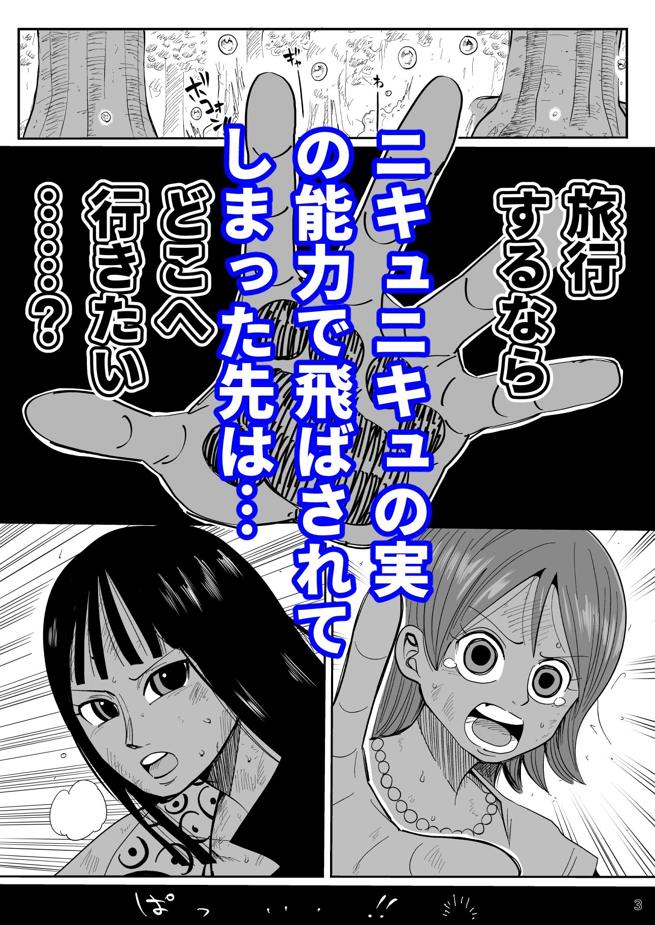 2年後にシャボンディ諸島でのイメージCG