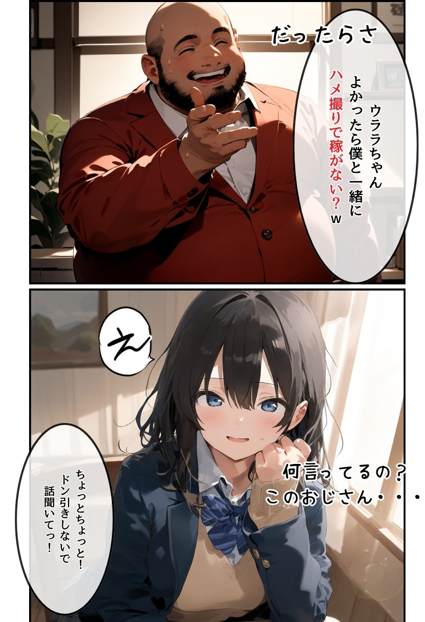 地味で華奢な裏垢女子がおじさんとハメ撮り生配信するまでのイメージCG