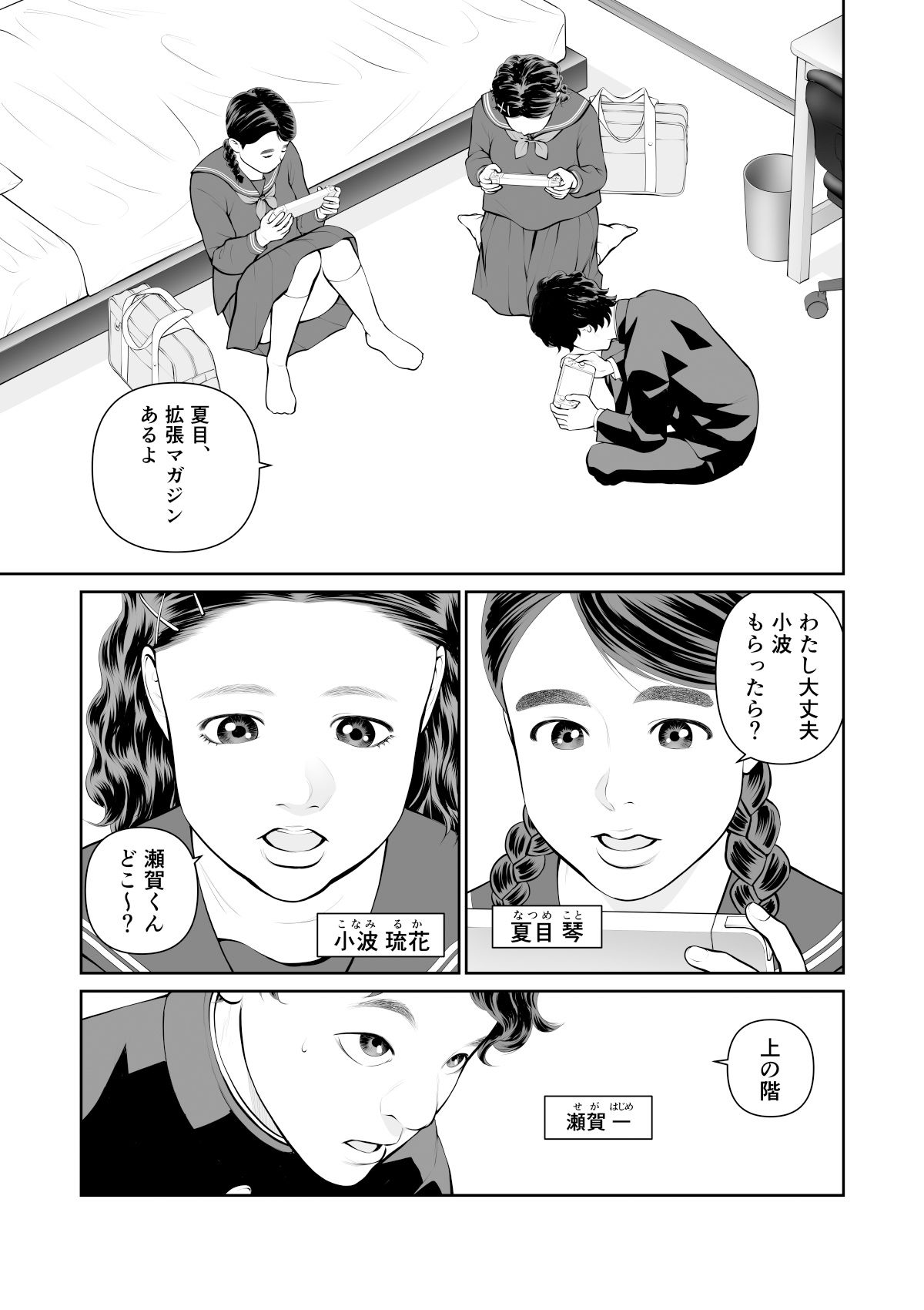 入れたら絶交 第1話のイメージCG