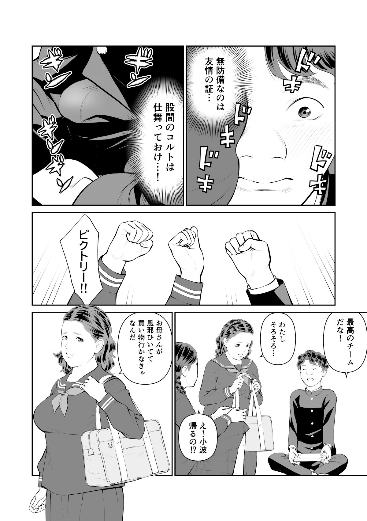 入れたら絶交 第1話のイメージCG