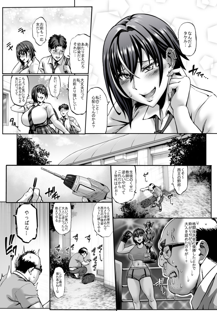 なんでアタシはこんなヤツに勝てないんだ…！のイメージCG