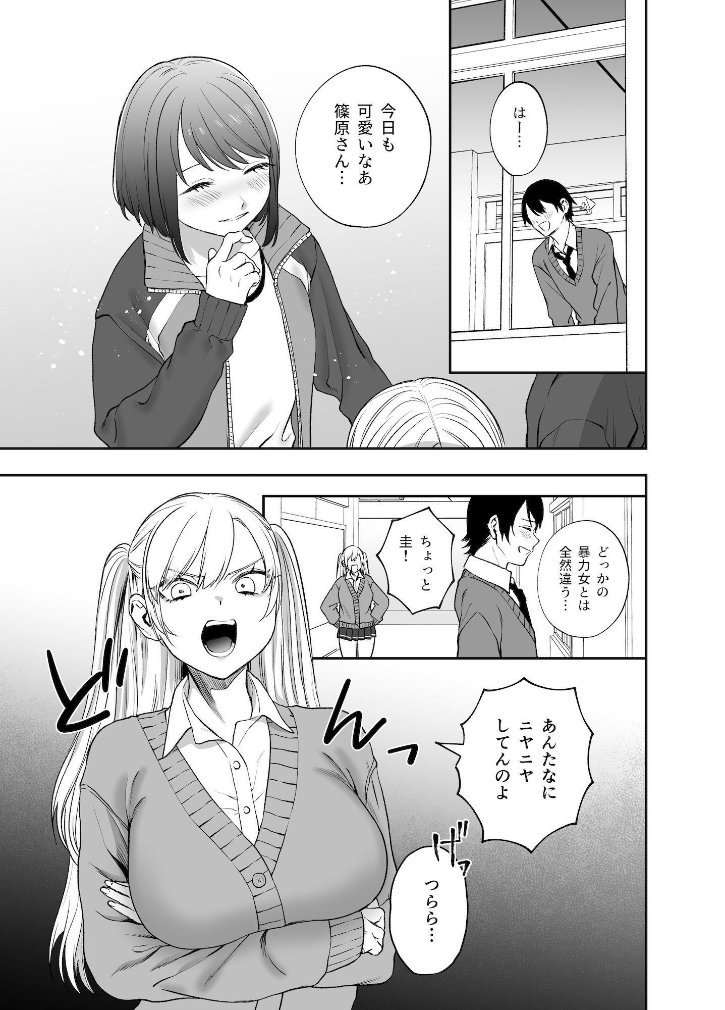 ツンデレ暴力ヒロインを真の暴力でわからせるッ！のイメージCG