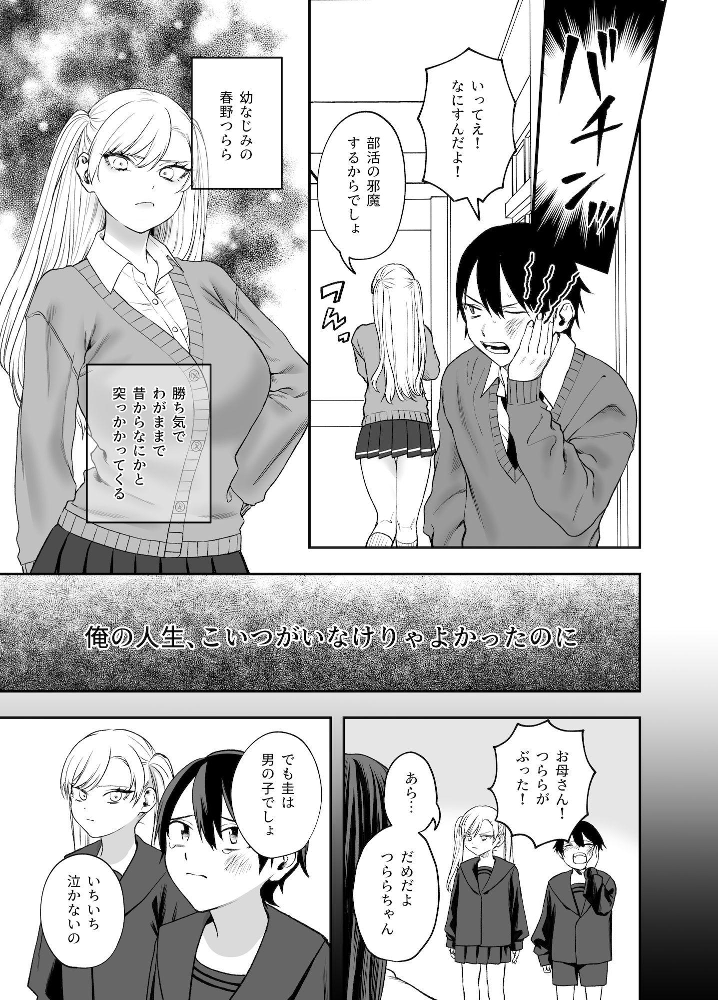 ツンデレ暴力ヒロインを真の暴力でわからせるッ！のイメージCG