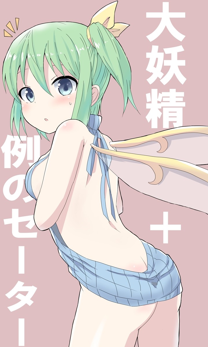東方Projectの大妖精のエロ画像
