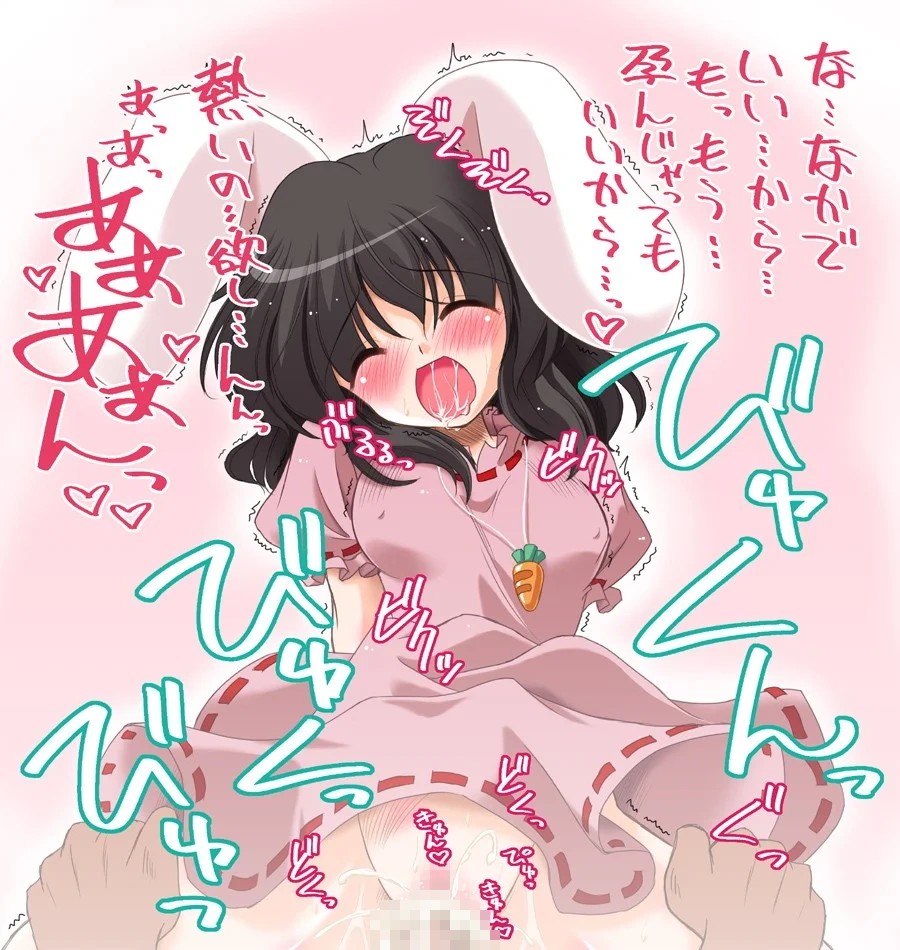 東方Projectの因幡てゐのエロ画像
